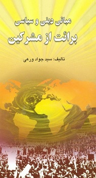 Berat az moshrekin-varaii.jpg