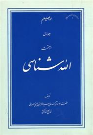 Allahshenasi-tehrani.jpg