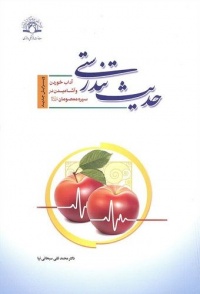 Hadis-tandorosti-sobhani-niya-compressor.jpg