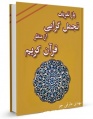 تصویر بندانگشتی از نسخهٔ مورخ ‏۱۴ دی ۱۳۹۵، ساعت ۱۳:۵۶