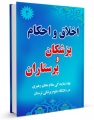 تصویر بندانگشتی از نسخهٔ مورخ ‏۲ شهریور ۱۳۹۵، ساعت ۱۴:۳۷