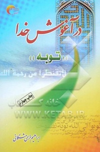 Dar aqosh khoda-khorami.jpg