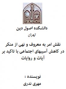 Nagshe amre be maroof.png