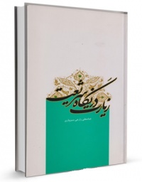 Ziyarat dar negahe shariyat-zarei.jpg