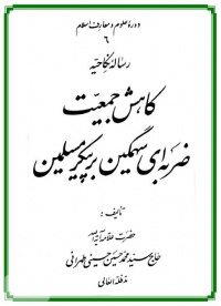Resaley nekahiye-alame tehrani.jpg