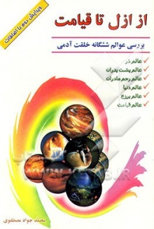 AZ AZAL TA QIYAMAT-mostafavi.jpg