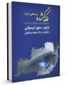 تصویر بندانگشتی از نسخهٔ مورخ ‏۲۶ مهر ۱۳۹۵، ساعت ۱۴:۵۳