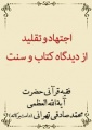 Ejtehad.jpg