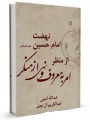 تصویر بندانگشتی از نسخهٔ مورخ ‏۱۳ خرداد ۱۳۹۶، ساعت ۱۱:۳۰
