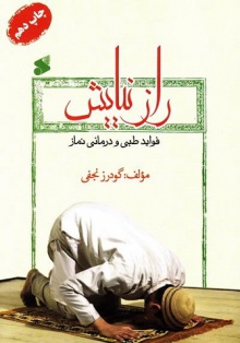 راز نیایش