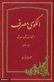 تصویر بندانگشتی از نسخهٔ مورخ ‏۲۵ مرداد ۱۳۹۵، ساعت ۱۳:۰۶