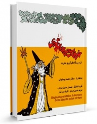 Khorafat-bistoni.jpg