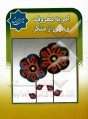 تصویر بندانگشتی از نسخهٔ مورخ ‏۲۰ خرداد ۱۳۹۵، ساعت ۱۷:۲۰