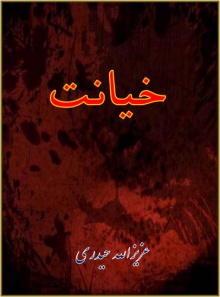اخیانت