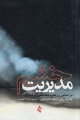 تصویر بندانگشتی از نسخهٔ مورخ ‏۱۲ مرداد ۱۳۹۵، ساعت ۱۳:۴۶