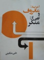 تصویر بندانگشتی از نسخهٔ مورخ ‏۲۰ دی ۱۳۹۷، ساعت ۱۱:۴۴