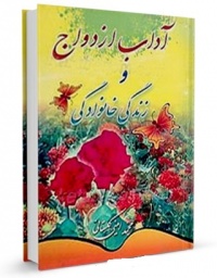 Adab ezdevag-golestsni.jpg
