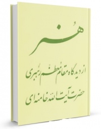 Honar-khameneii.jpg