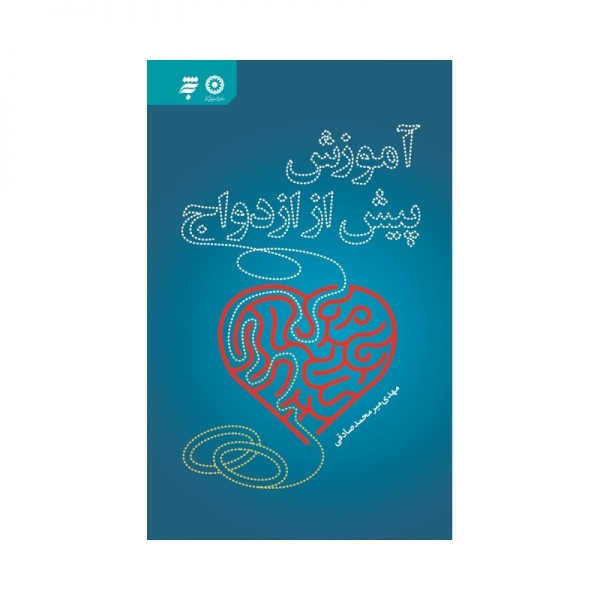 پرونده:Amoozesh pish az ezdevaj.jpg