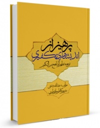 Parhiz az takfir-dashti.jpg