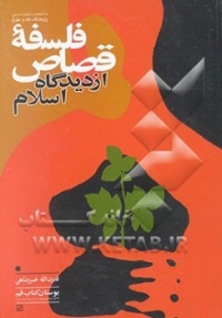 Falsafe ghesas-khosroshahi.jpg