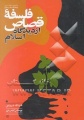 تصویر بندانگشتی از نسخهٔ مورخ ‏۱۳ اردیبهشت ۱۳۹۶، ساعت ۱۵:۵۳