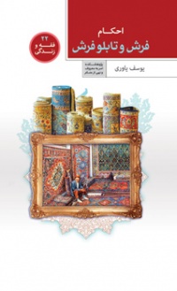 Farsh-va-tablo-farsh.jpg