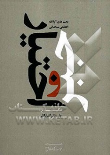 جبر و اختیار