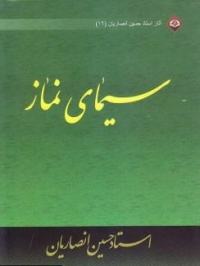 Simaye namaz-ansariyan.jpg