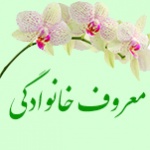 خانوادگی