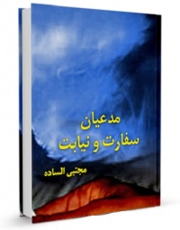 MODAIYAN NIYABAT-SADEH.jpg