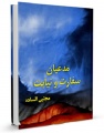 تصویر بندانگشتی از نسخهٔ مورخ ‏۲ شهریور ۱۳۹۵، ساعت ۱۲:۱۶