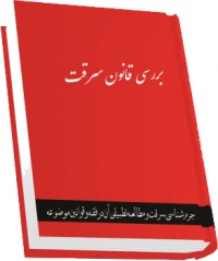 Qanoon Serghat.jpg