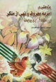 تصویر بندانگشتی از نسخهٔ مورخ ‏۳۰ خرداد ۱۳۹۶، ساعت ۰۹:۲۳
