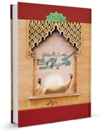Ziyarat dar malktab ahlebeyt-akhtari.jpg