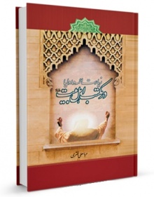 زیارت ائمه و اولیاء در مکتب اهل بیت