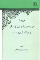 تصویر بندانگشتی از نسخهٔ مورخ ‏۲۷ اردیبهشت ۱۳۹۵، ساعت ۲۰:۲۷