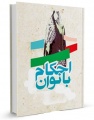 تصویر بندانگشتی از نسخهٔ مورخ ‏۲۱ مرداد ۱۳۹۵، ساعت ۱۴:۵۰
