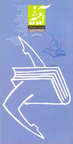 پرونده:Ayneh (30).jpg