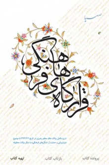 قرارگاه فرهنگی ولی امر
