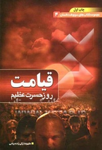 Qiyamat-zaki zadeh.jpg