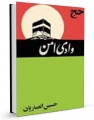 تصویر بندانگشتی از نسخهٔ مورخ ‏۱۰ خرداد ۱۳۹۶، ساعت ۱۲:۲۷