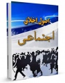 تصویر بندانگشتی از نسخهٔ مورخ ‏۱۹ مرداد ۱۳۹۵، ساعت ۱۴:۵۳