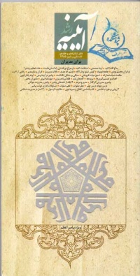 Ayneh16,17.jpg