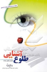 Toloe ashnai-rafii.jpg