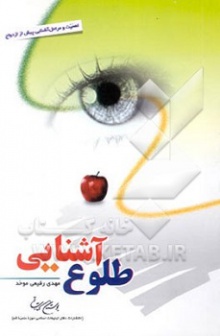 طلوع آشنایی (ازدواج و خواستگاری)