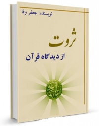 Servat dar qoran-vafa.jpg