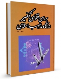 Baresi takfir-rajabi.jpg