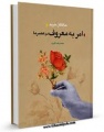 تصویر بندانگشتی از نسخهٔ مورخ ‏۲۶ اردیبهشت ۱۳۹۵، ساعت ۲۳:۵۴