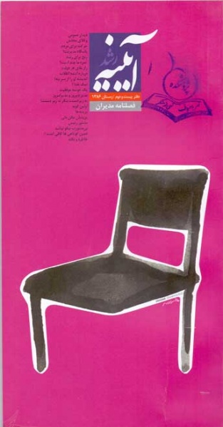 پرونده:Ayneh (22).jpg